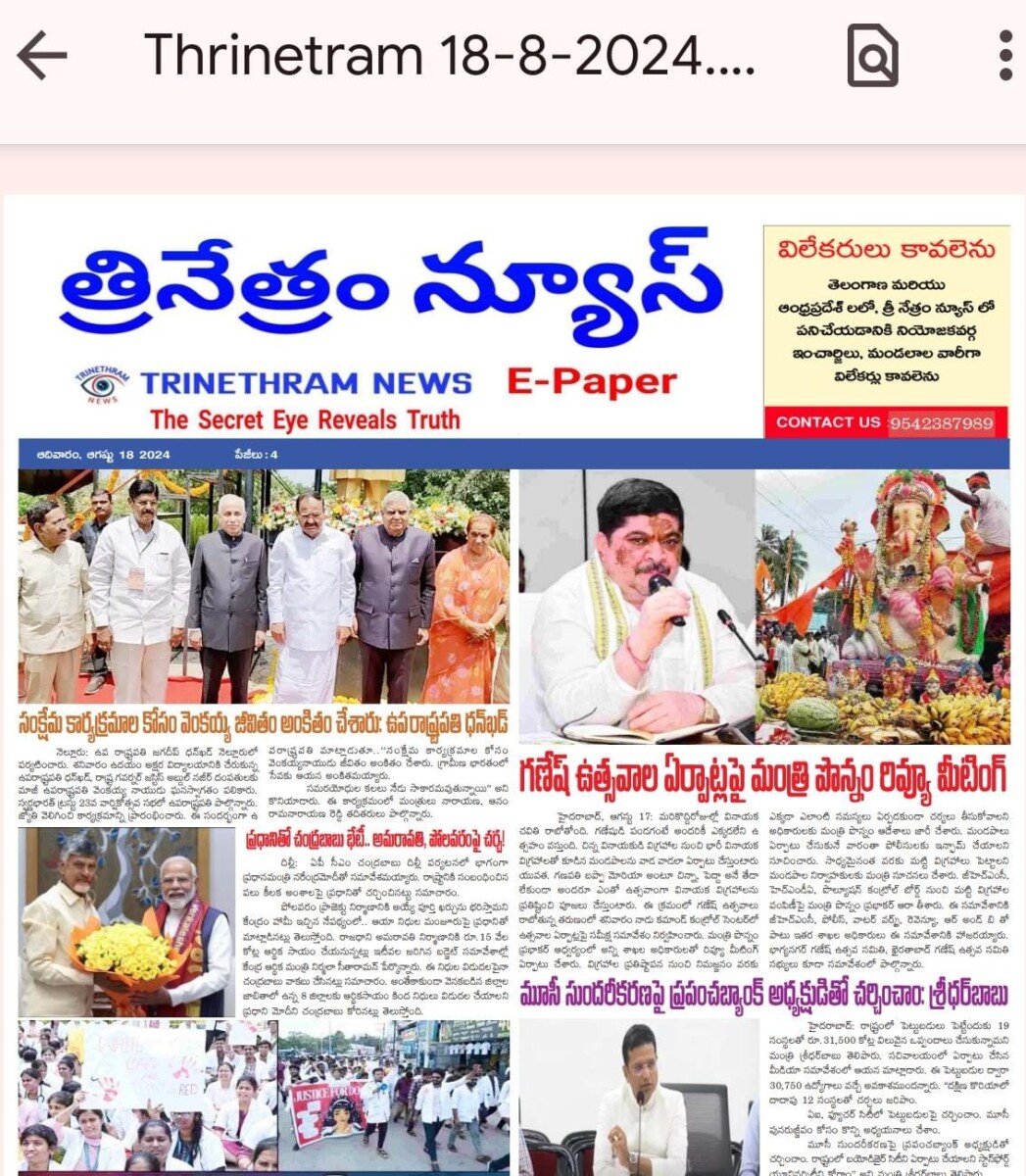 EPAPER TRINETHRAM NEWS 18-08-2024