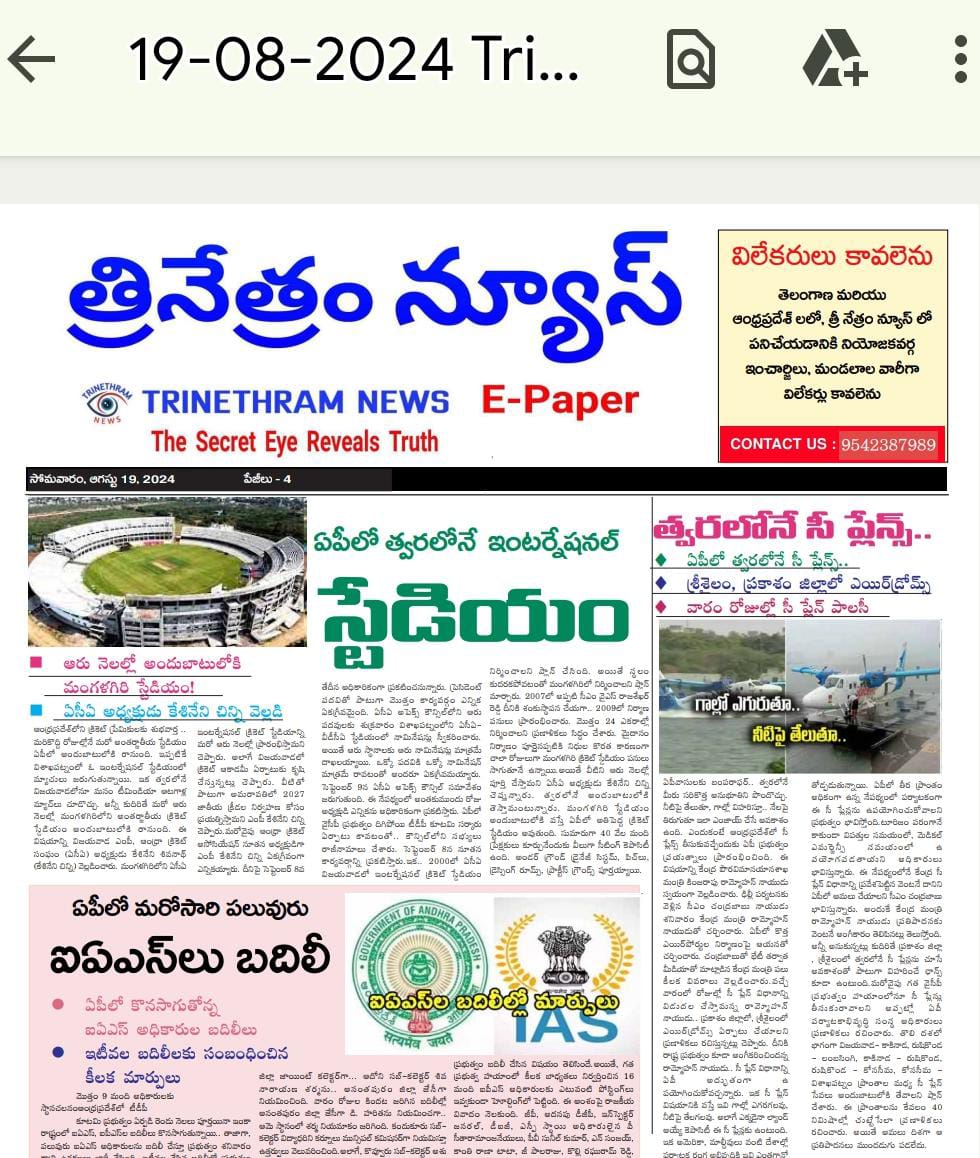 EPAPER TRINETHRAM NEWS 19-08-2024