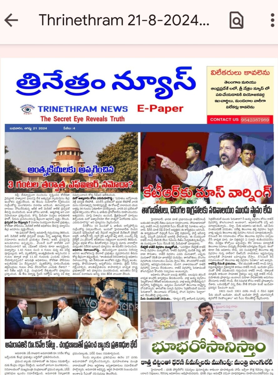 EPAPER TRINETHRAM NEWS 21-08-2024