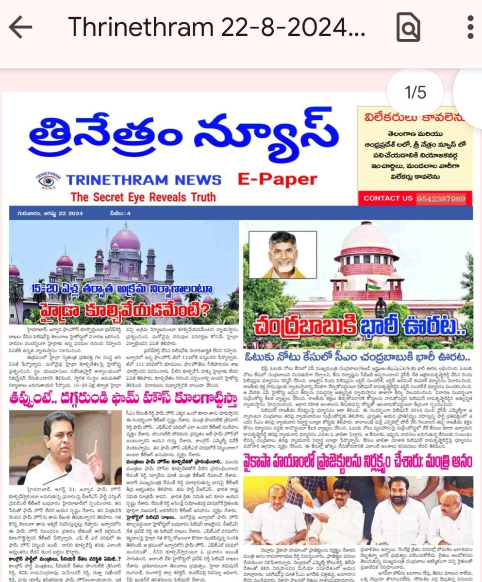 EPAPER TRINETHRAM NEWS 22-08-2024