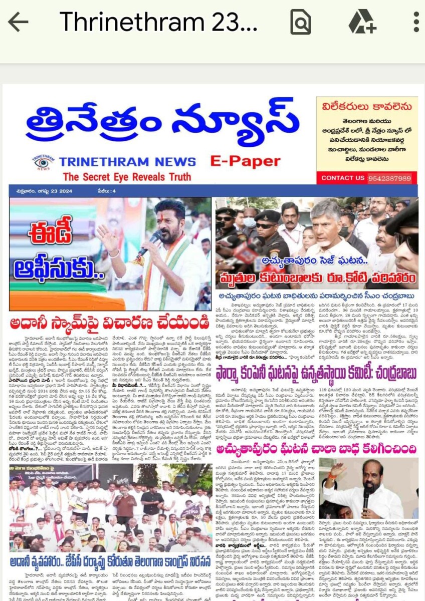 EPAPER TRINETHRAM NEWS 23-08-2024