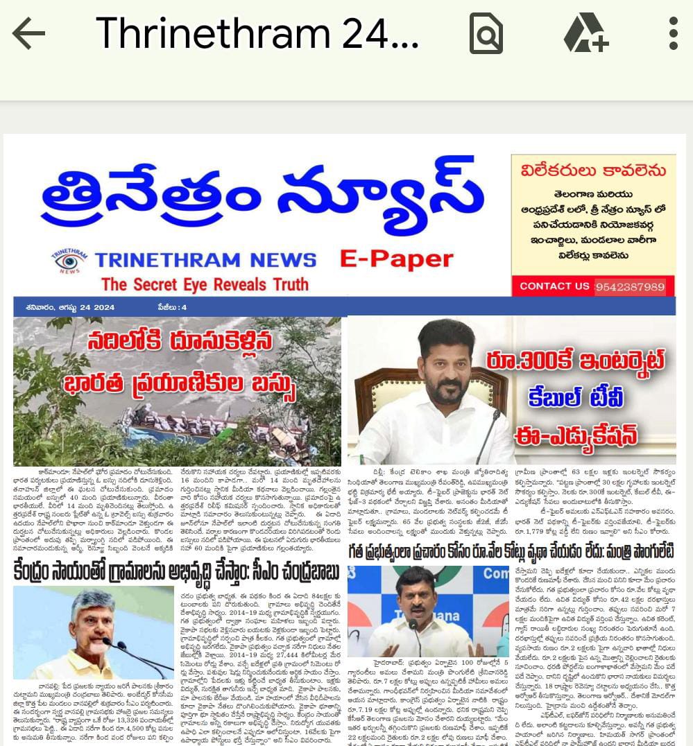 EPAPER TRINETHRAM NEWS 24-08-2024