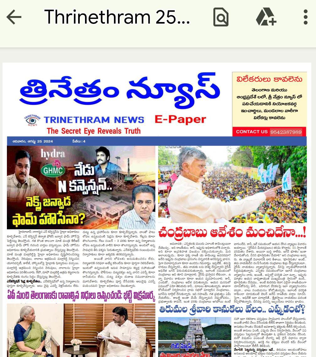 EPAPER TRINETHRAM NEWS 25-08-2024