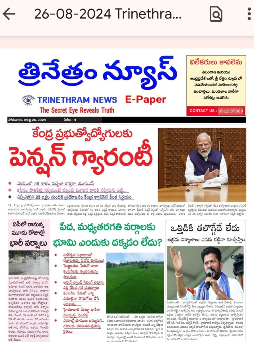 EPAPER TRINETHRAM NEWS 26-08-2024