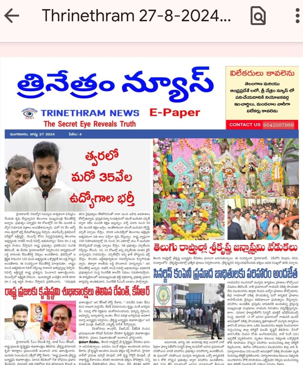 EPAPER TRINETHRAM NEWS 27-08-2024