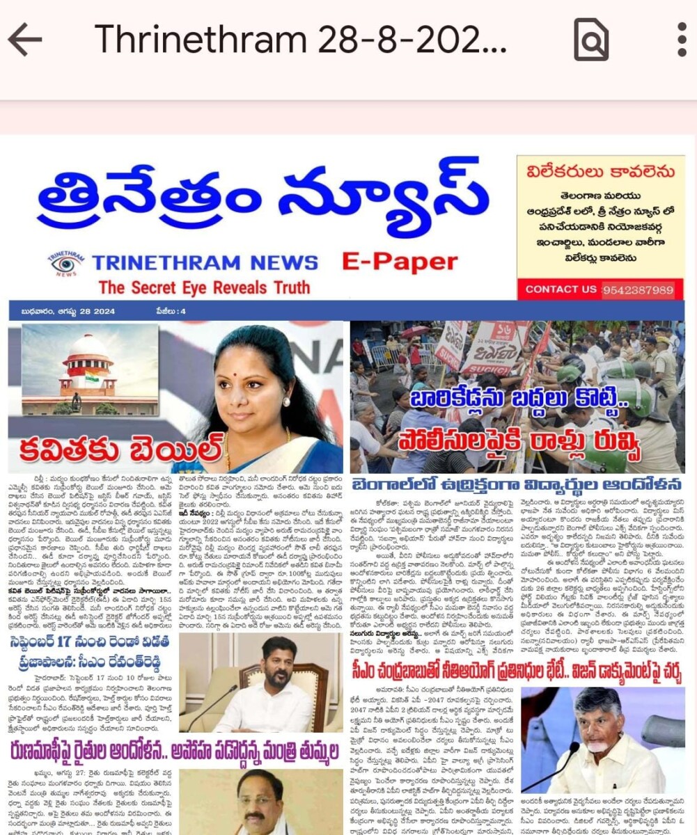 EPAPER TRINETHRAM NEWS 28-08-2024