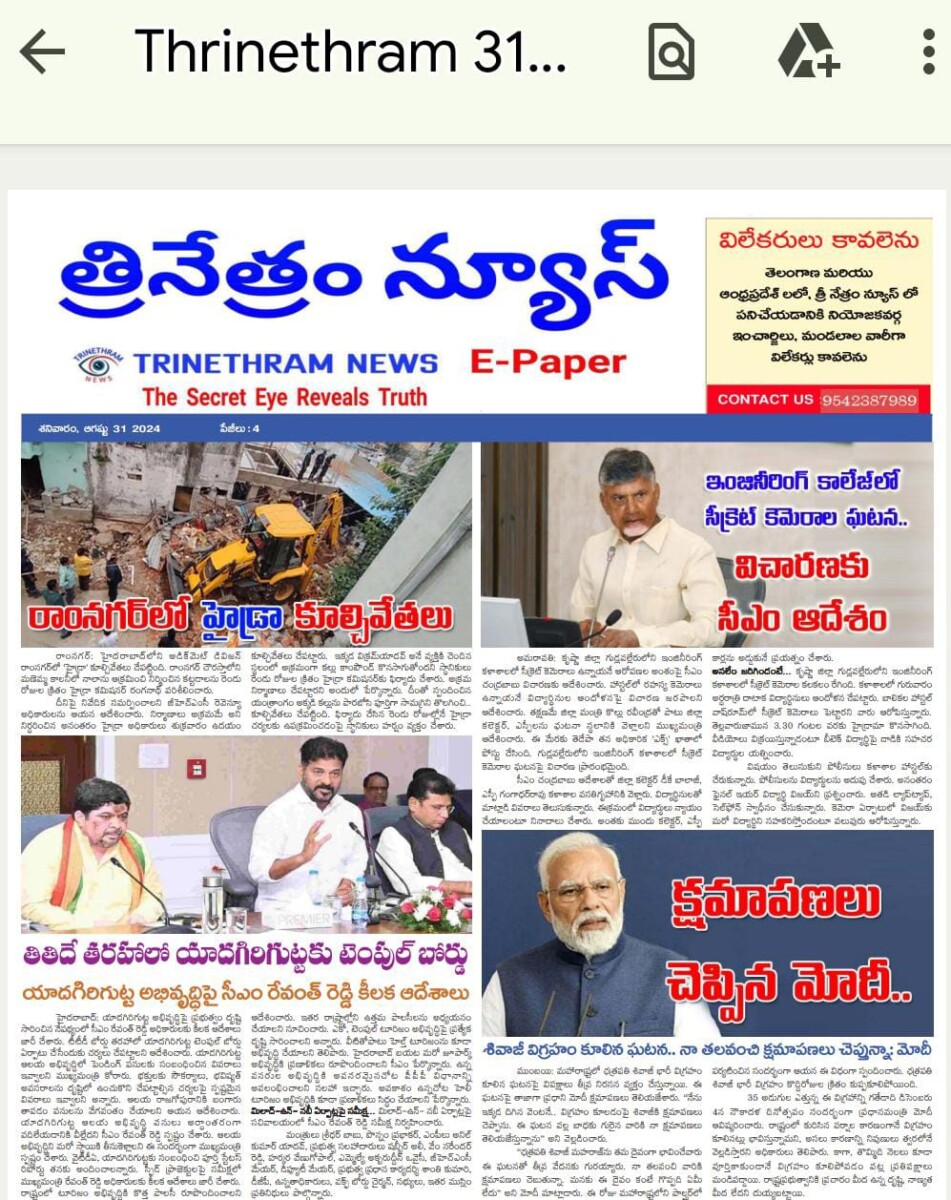 EPAPER TRINETHRAM NEWS 31-08-2024