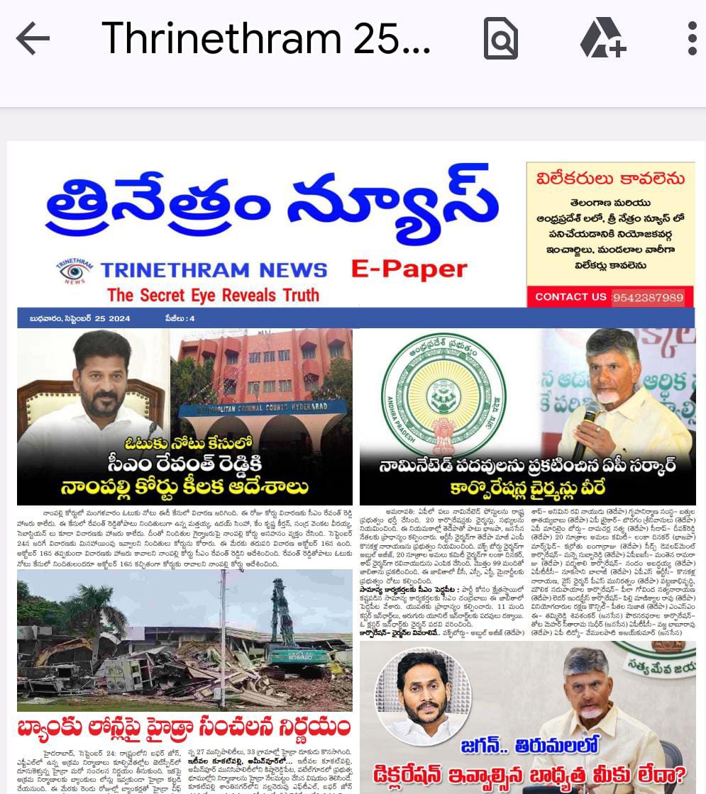 EPAPER TRINETHRAM NEWS 25-09-2024