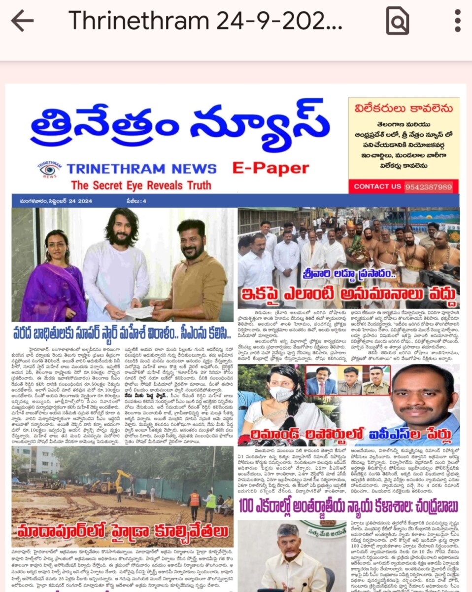 EPAPER TRINETHRAM NEWS 24-09-2024