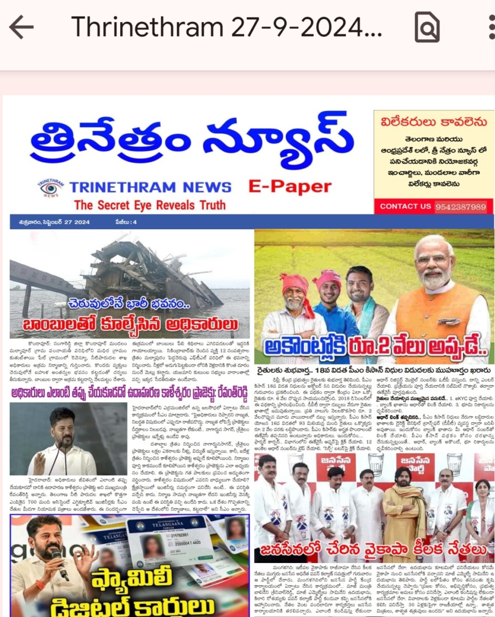 EPAPER TRINETHRAM NEWS 27-09-2024