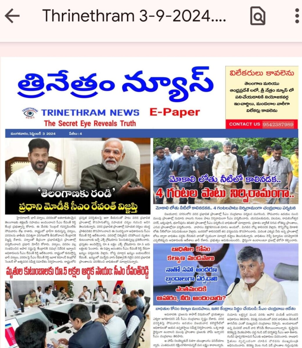 EPAPER TRINETHRAM NEWS 03-09-2024