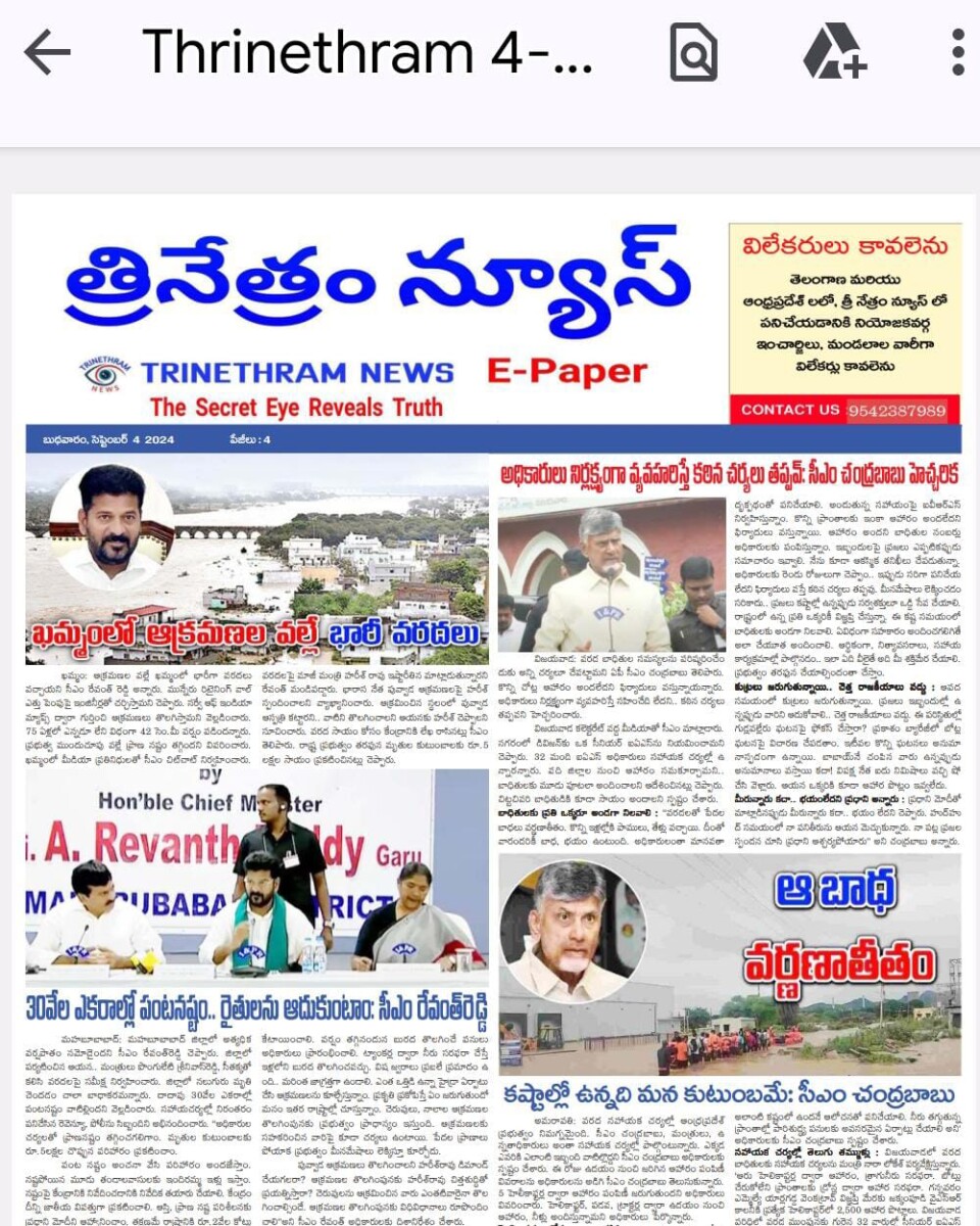 EPAPER TRINETHRAM NEWS 04-09-2024