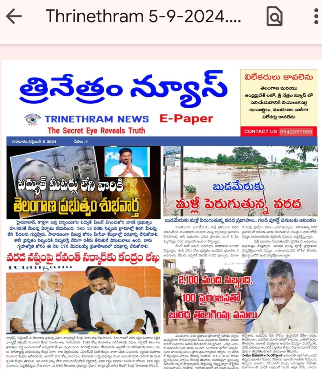 EPAPER TRINETHRAM NEWS 05-09-2024