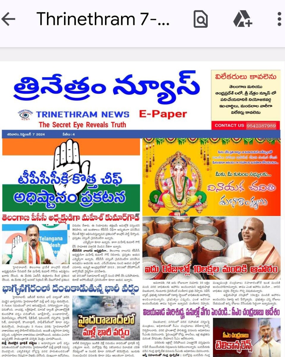 EPAPER TRINETHRAM NEWS 07-09-2024