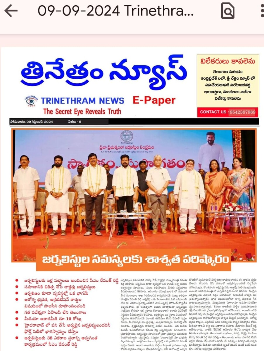 EPAPER TRINETHRAM NEWS 09-09-2024