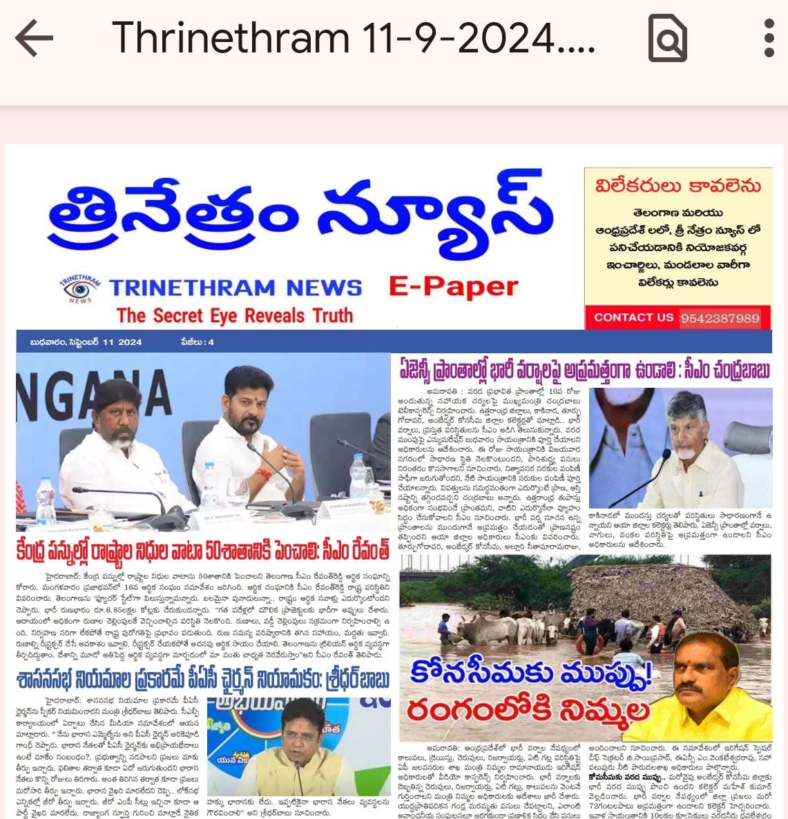 EPAPER TRINETHRAM NEWS 11-09-2024