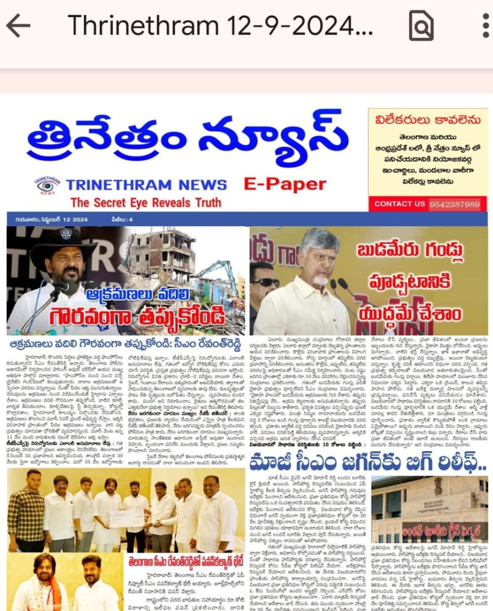 EPAPER TRINETHRAM NEWS 12-09-2024