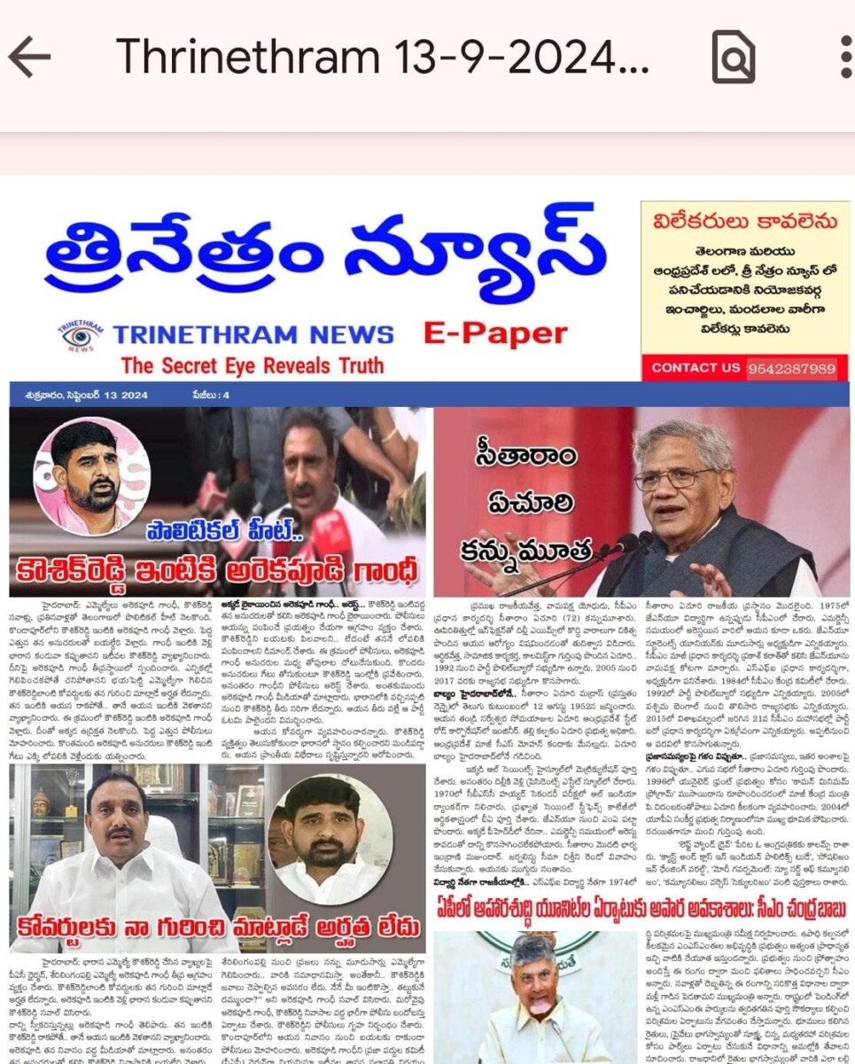 EPAPER TRINETHRAM NEWS 13-09-2024