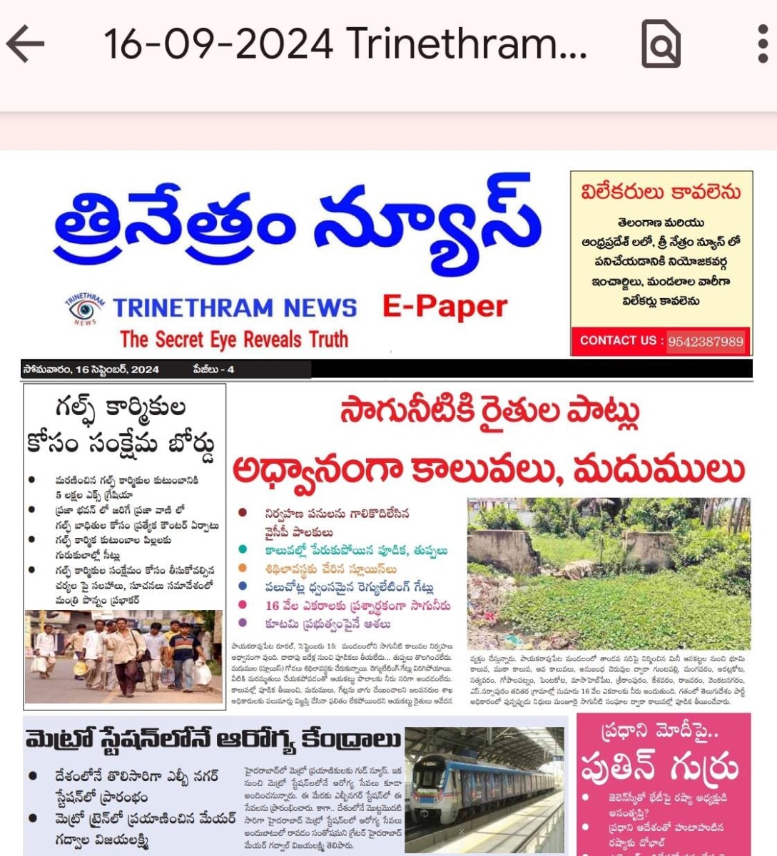 EPAPER TRINETHRAM NEWS 16-09-2024