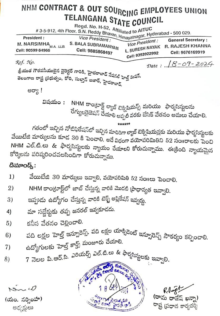 Online Exam : 70 మార్కులు ఆన్లైన్ ఎక్సమ్ పెట్టాలని కమిషనర్ వినతి పత్రం ఇవ్వడం జరిగింది