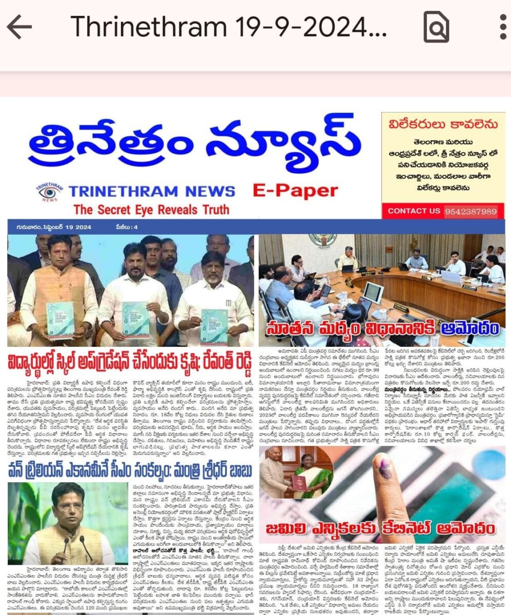 EPAPER TRINETHRAM NEWS 19-09-2024