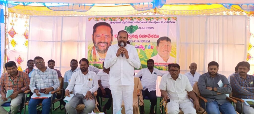 MLA Vijayaramana Rao participated in the general meeting of Eligedu Primary Agricultural Cooperative Society