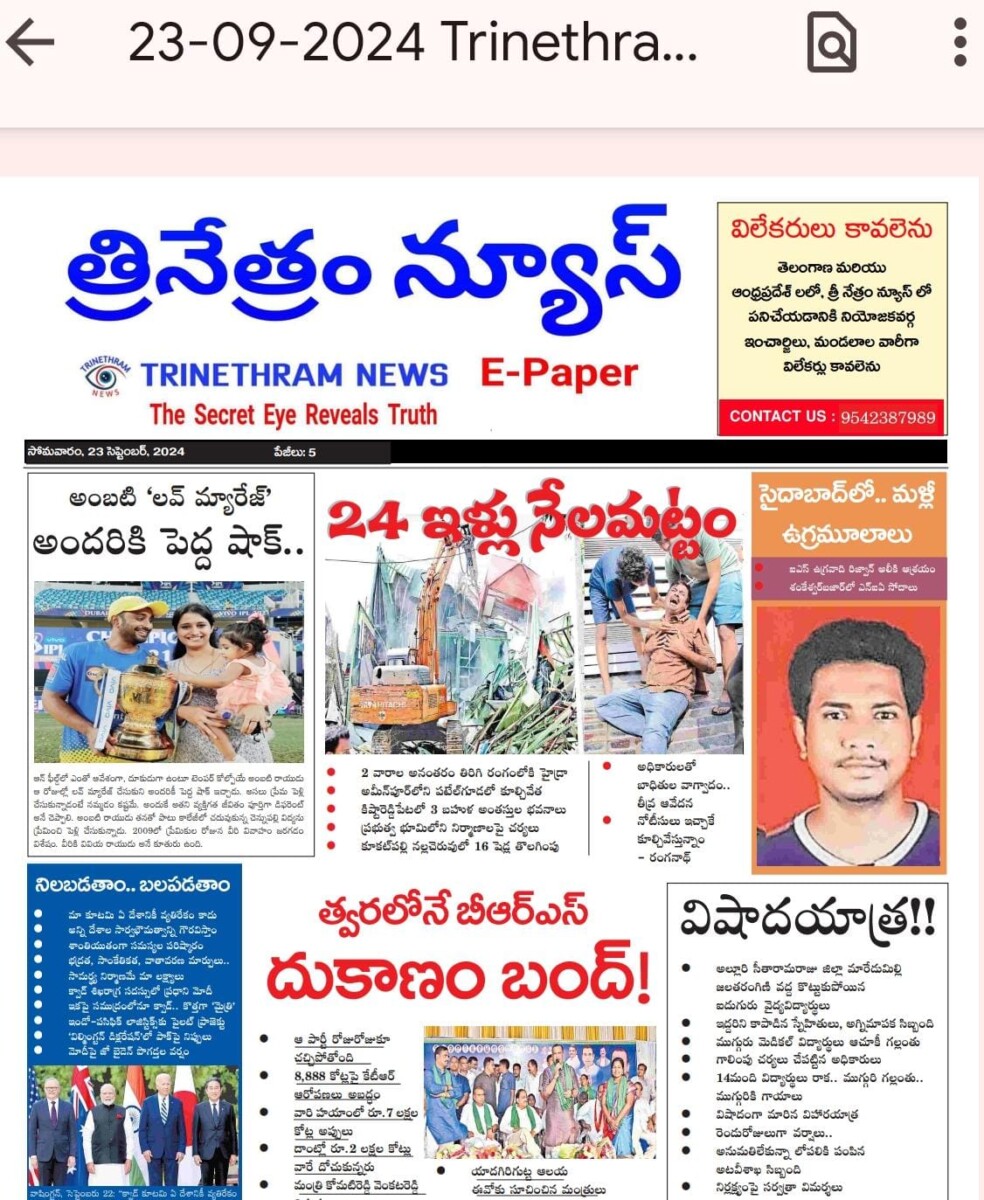 EPAPER TRINETHRAM NEWS 23-09-2024