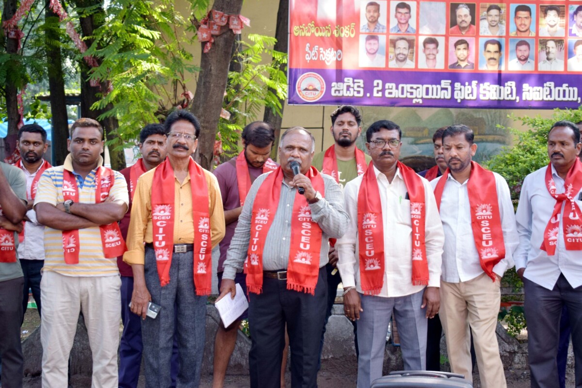 CITU : సింగరేణి సంస్థ లాభాల లెక్కలపై యాజమాన్యం వివరణ ఇవ్వాలి సిఐటియు