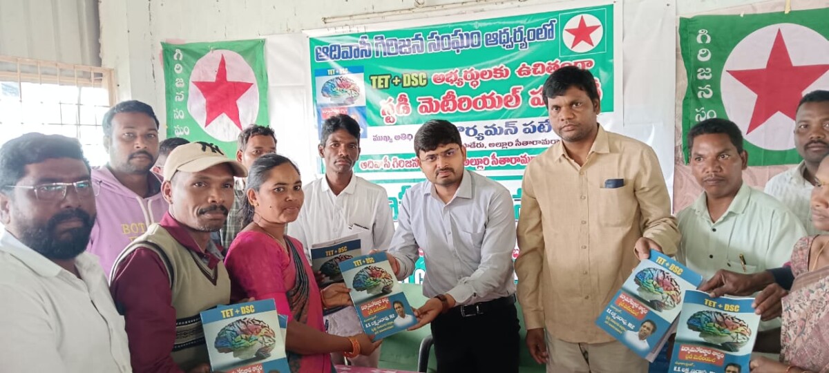 Study Material Distributed : టెట్ & డీఎస్సీ, స్టడీ మెటీరియల్ పంపిణీ చేసిన పాడేరు సబ్ కలెక్టర్