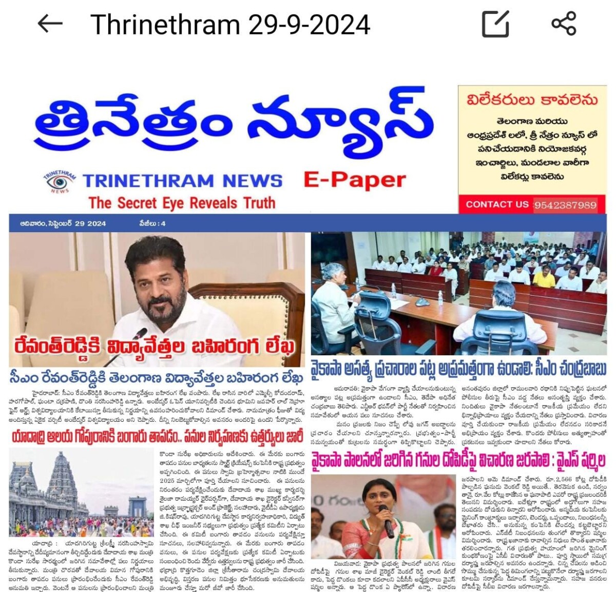 EPAPER TRINETHRAM NEWS 29-09-2024