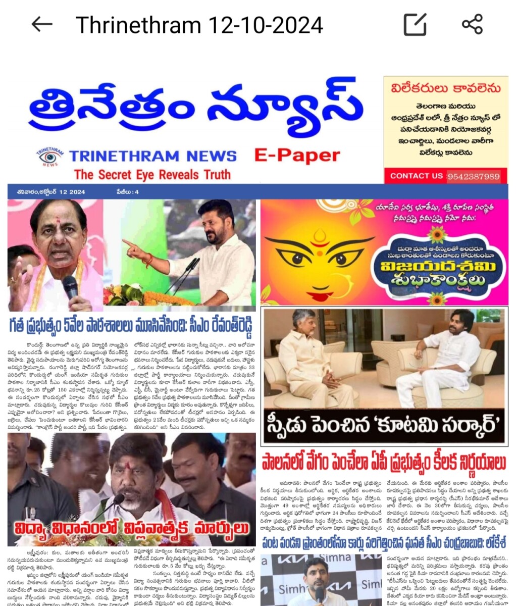 EPAPER TRINETHRAM NEWS 12-10-2024