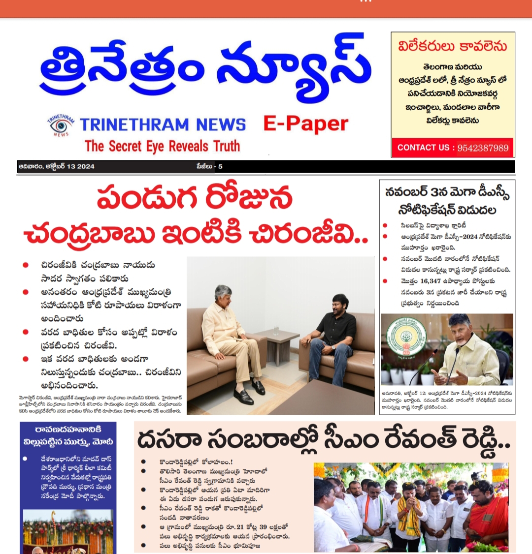 EPAPER TRINETHRAM NEWS 13-10-2024