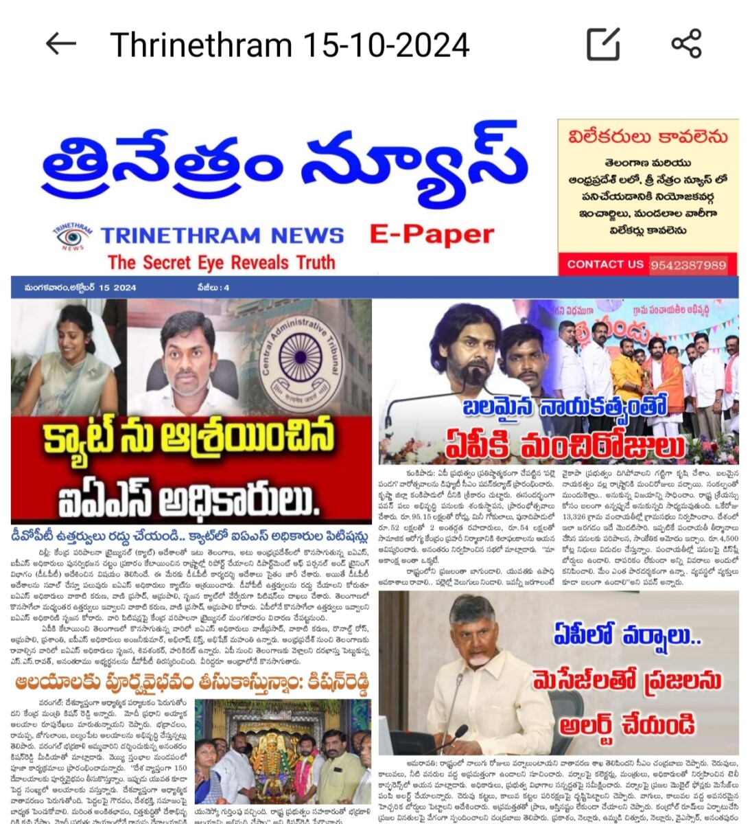 EPAPER TRINETHRAM NEWS 15-10-2024