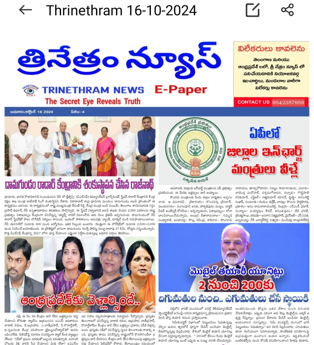 EPAPER TRINETHRAM NEWS 16-10-2024