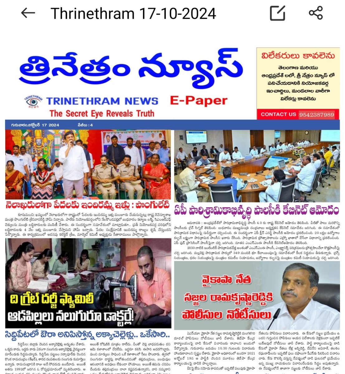 EPAPER TRINETHRAM NEWS 17-10-2024