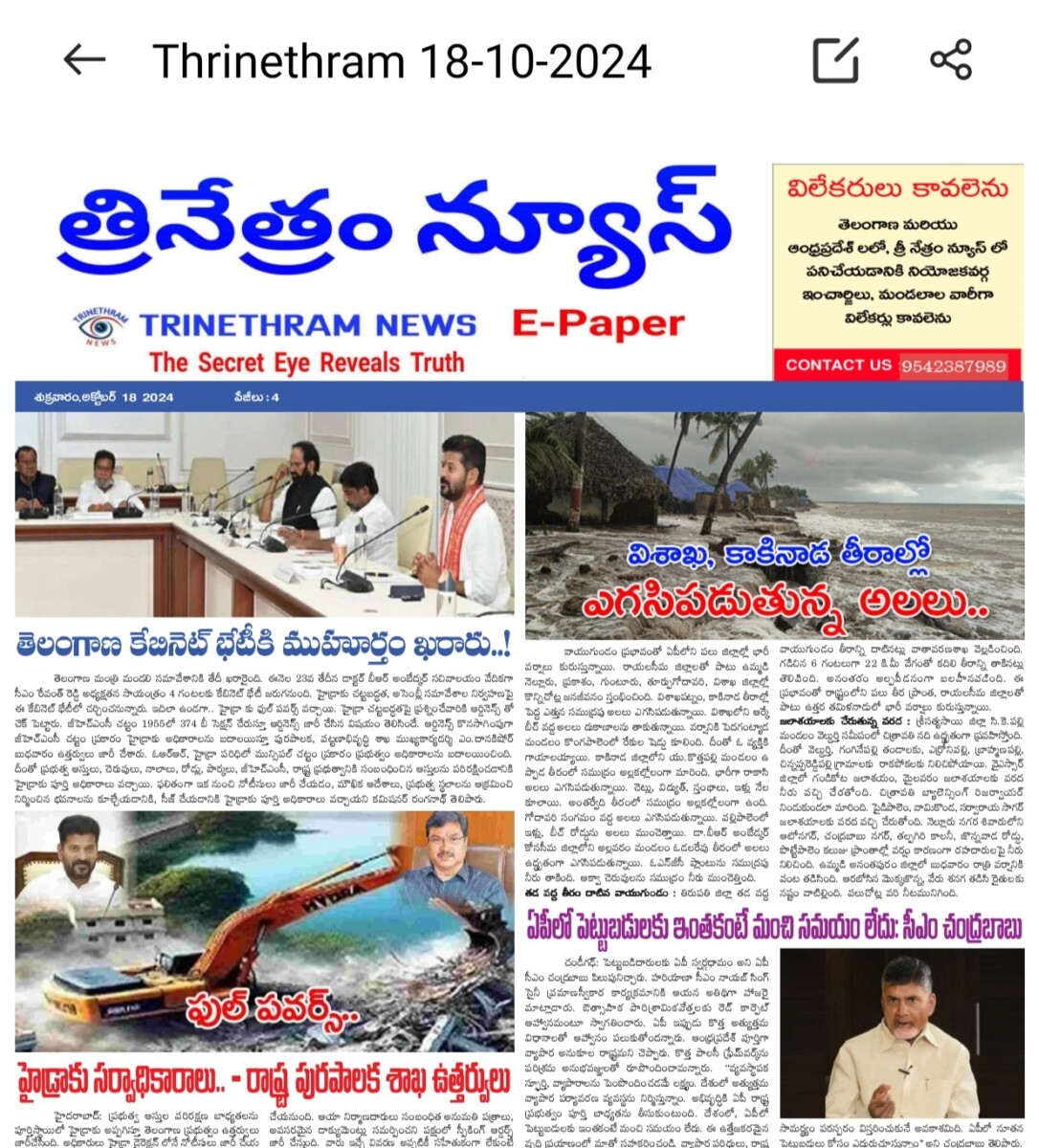 EPAPER TRINETHRAM NEWS 18-10-2024