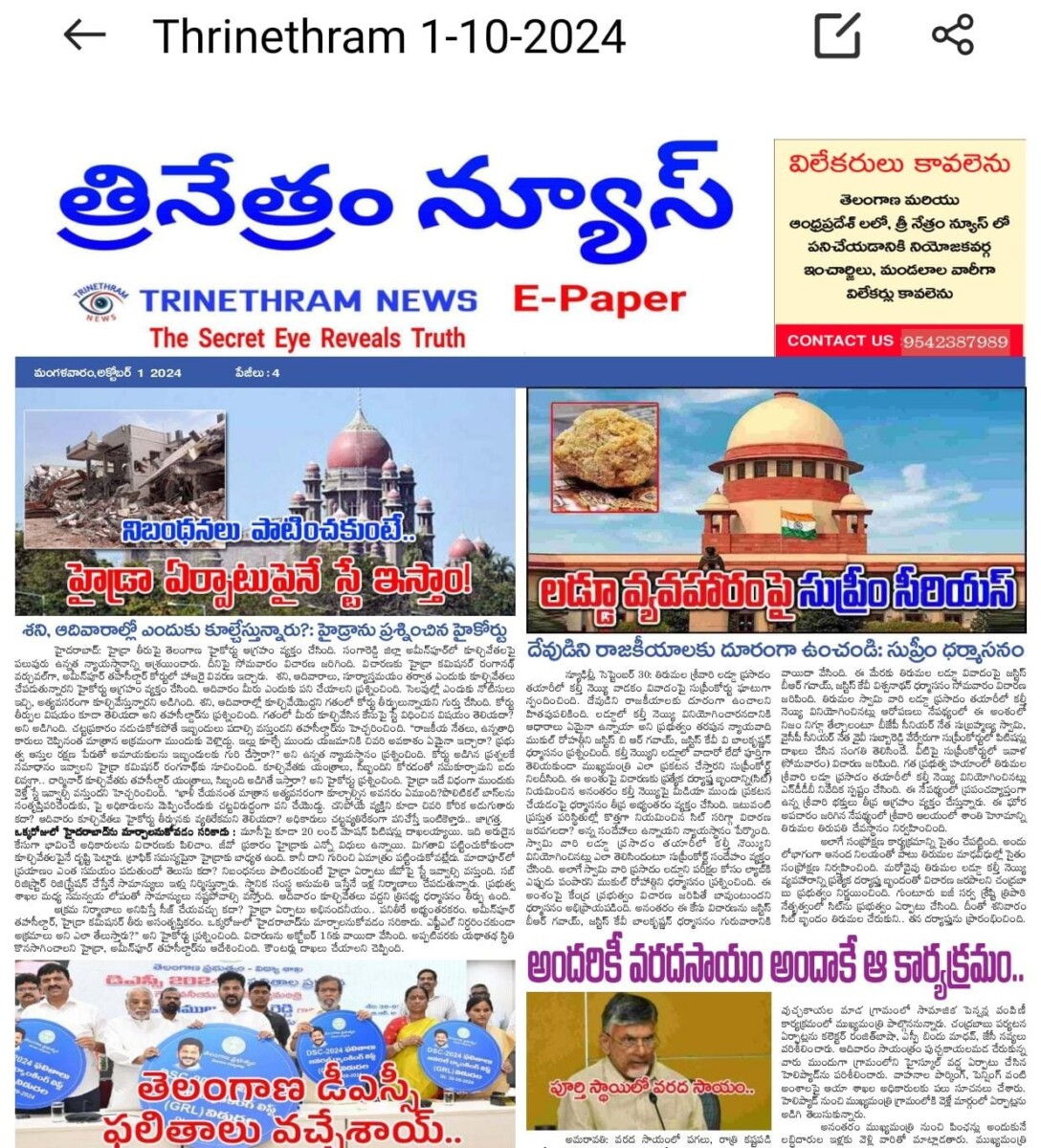 EPAPER TRINETHRAM NEWS 01-10-2024