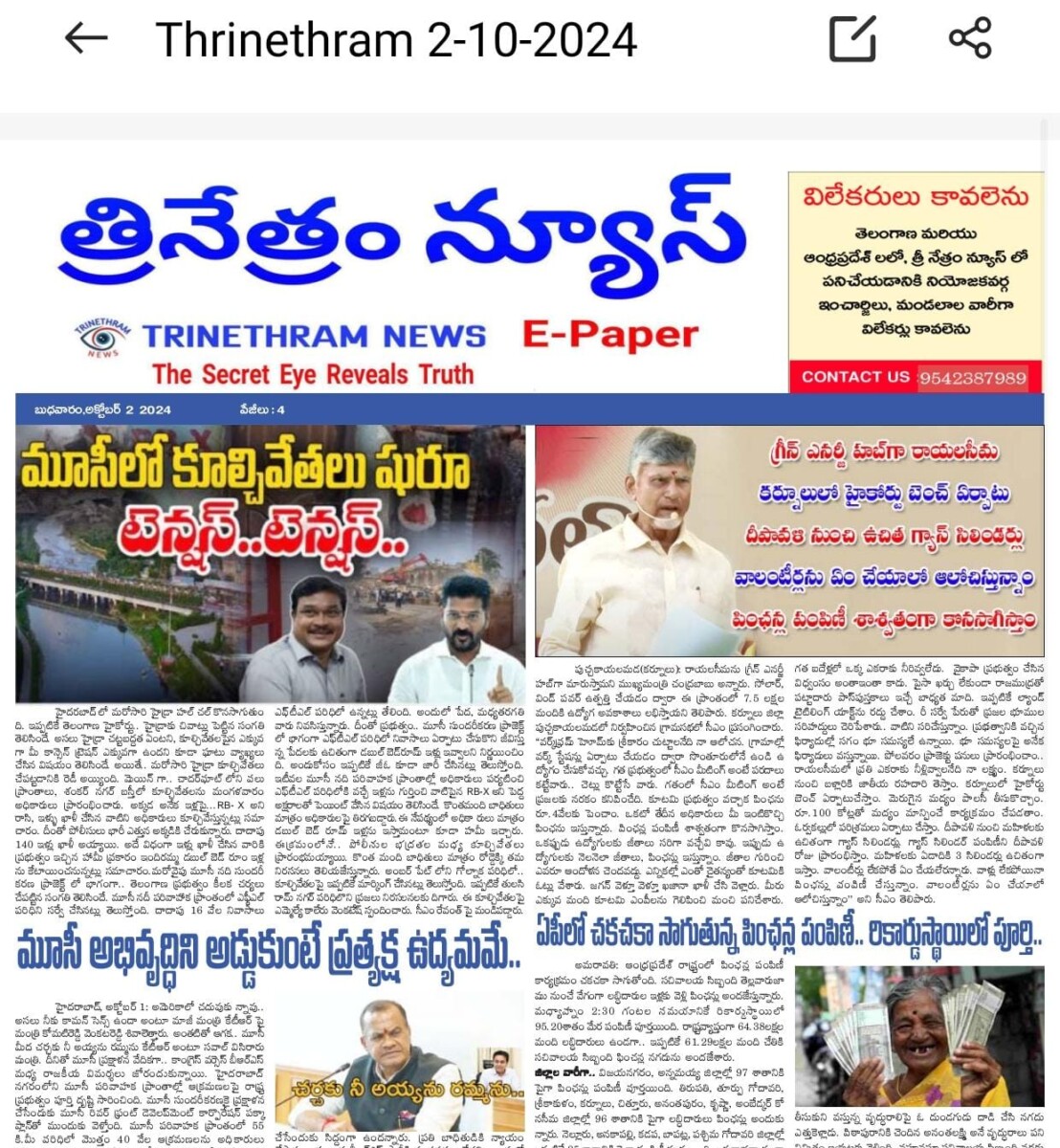 EPAPER TRINETHRAM NEWS 02-10-2024