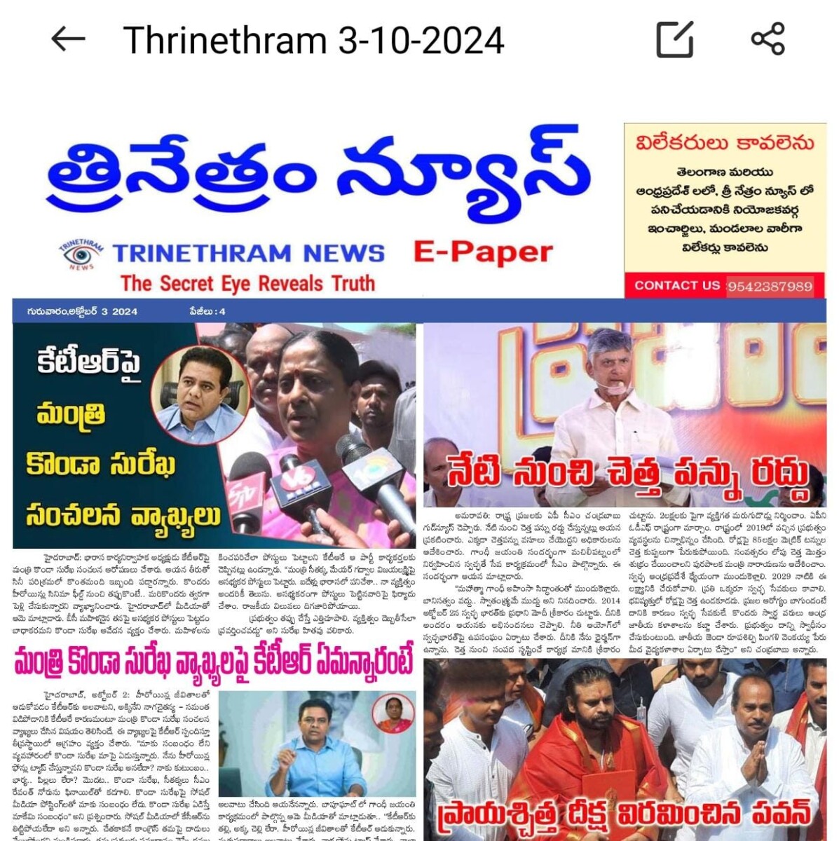 EPAPER TRINETHRAM NEWS 03-10-2024