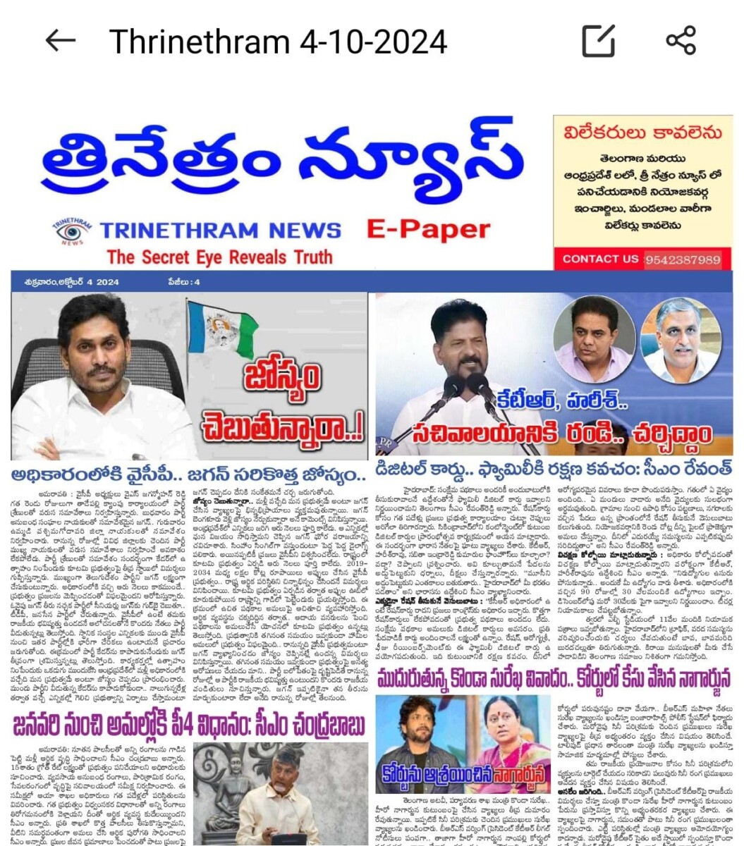 EPAPER TRINETHRAM NEWS 04-10-2024