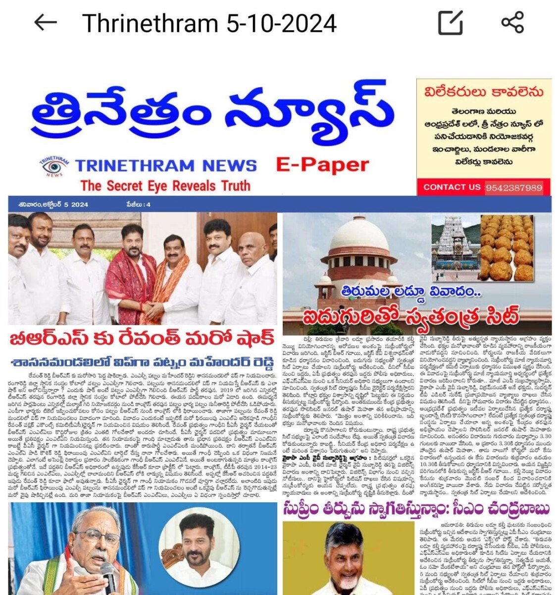 EPAPER TRINETHRAM NEWS 05-10-2024