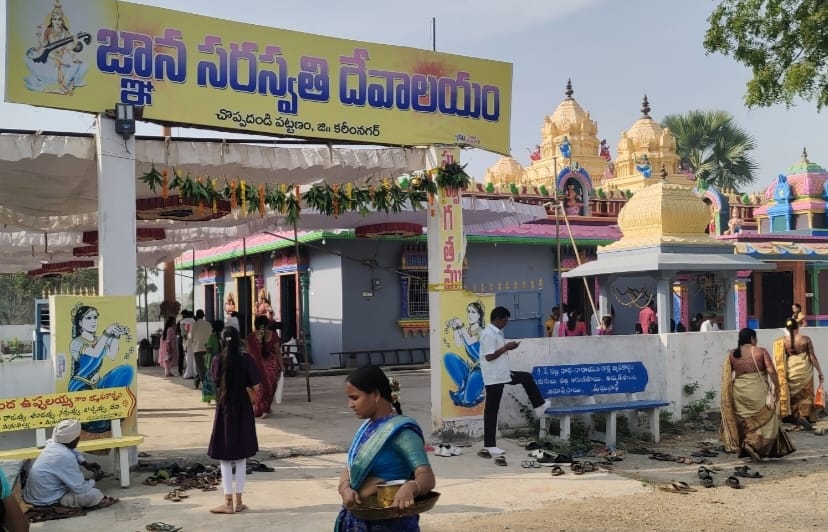 ఈనెల తొమ్మిదిన జ్ఞాన సరస్వతి ఆలయంలో సామూహిక అక్షరాభ్యాసాలు