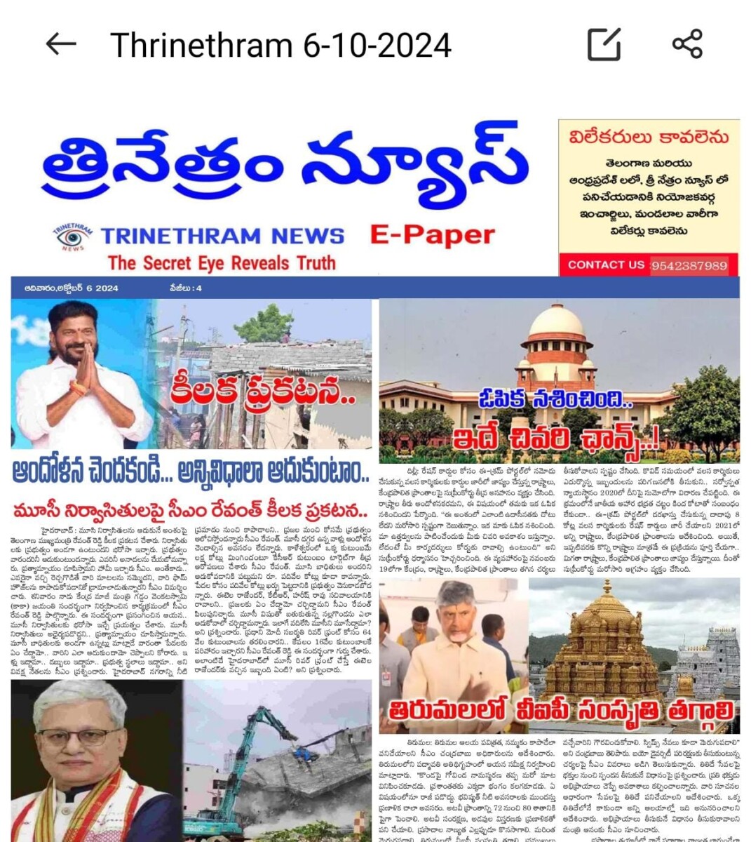 EPAPER TRINETHRAM NEWS 06-10-2024