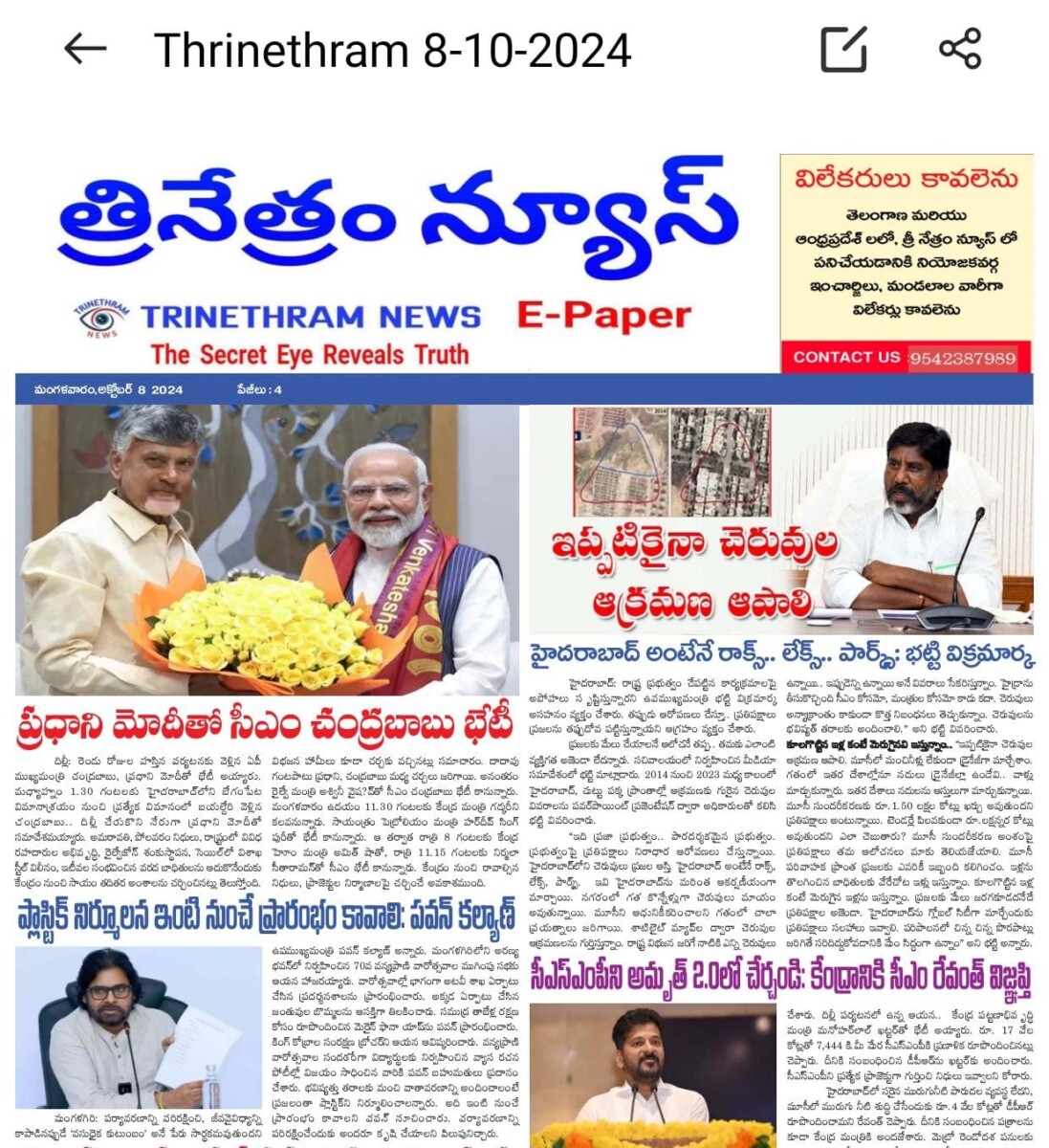 EPAPER TRINETHRAM NEWS 08-10-2024