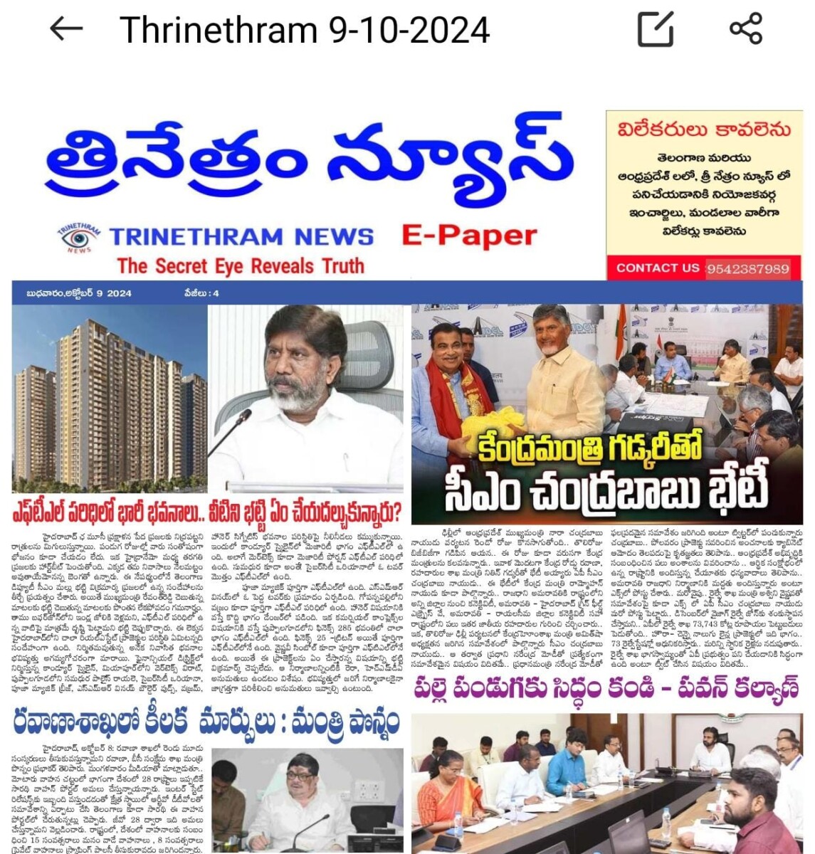 EPAPER TRINETHRAM NEWS 09-10-2024