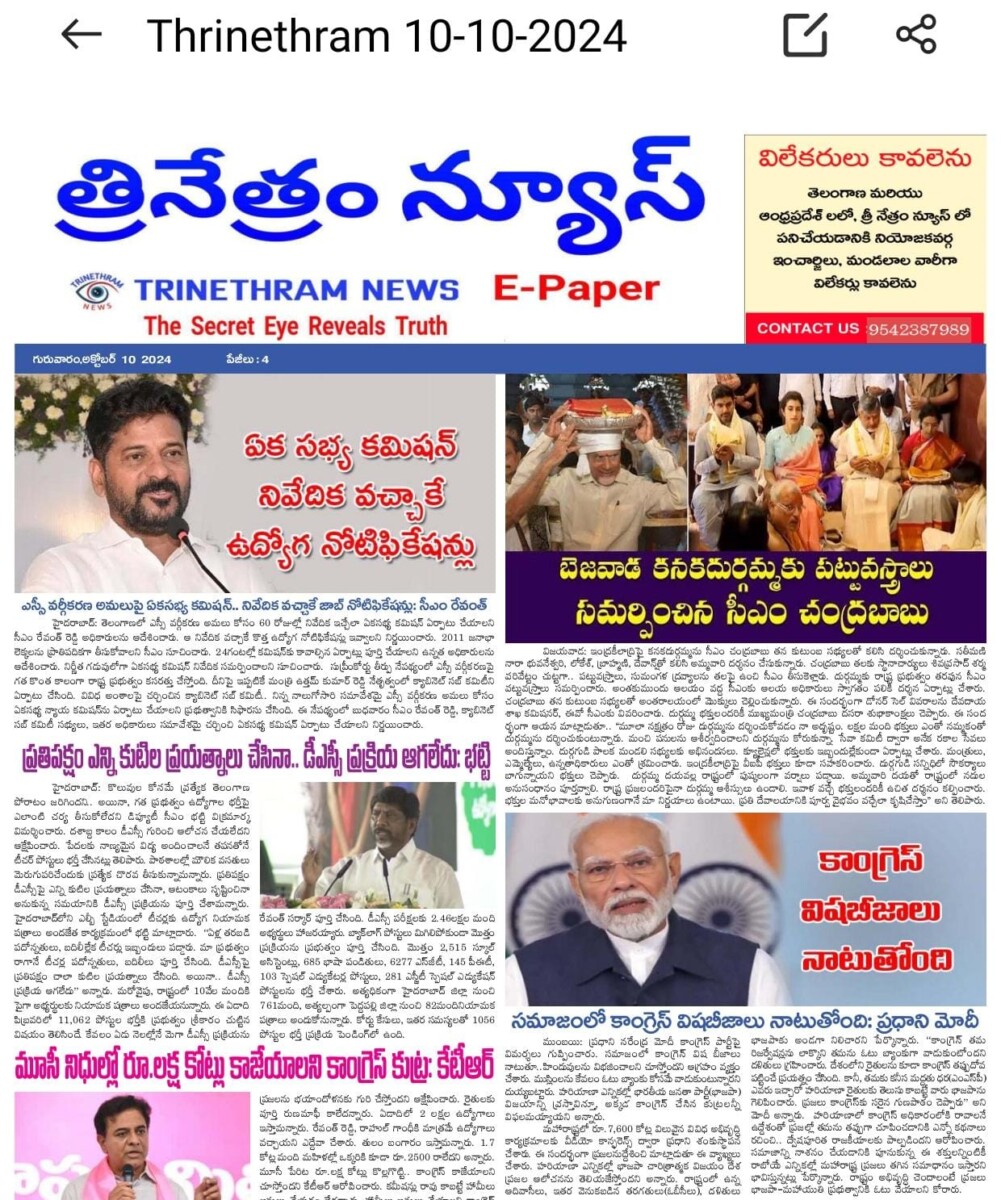 EPAPER TRINETHRAM NEWS 10-10-2024