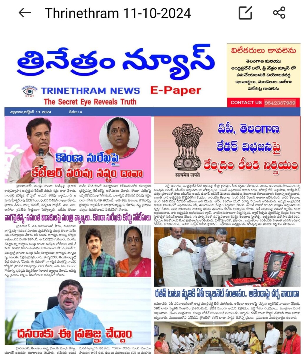 EPAPER TRINETHRAM NEWS 11-10-2024