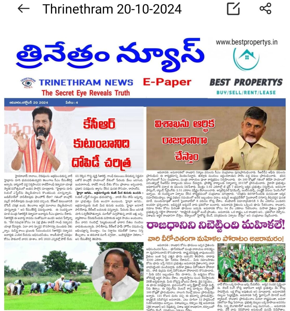 EPAPER TRINETHRAM NEWS 20-10-2024