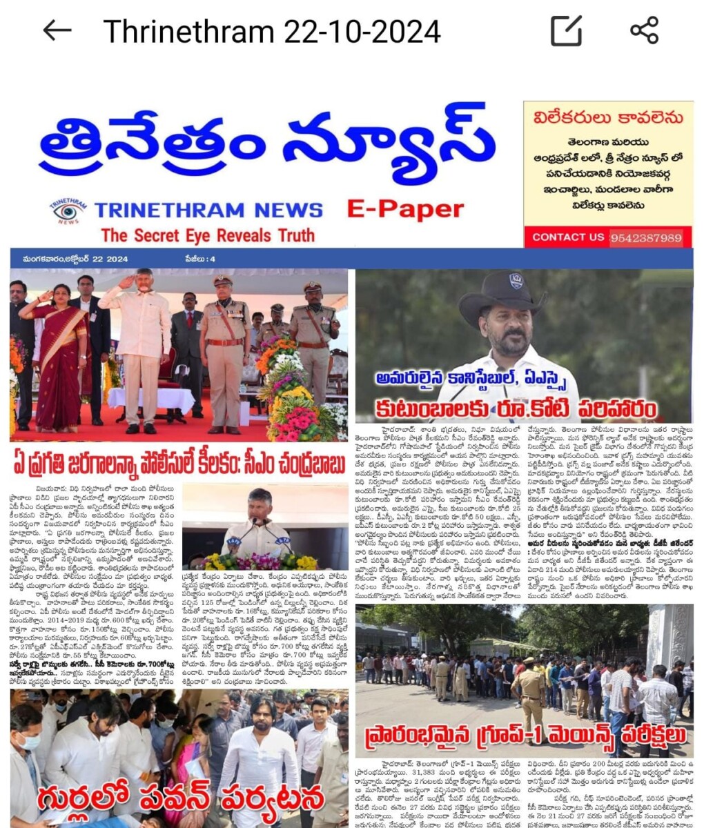 EPAPER TRINETHRAM NEWS 22-10-2024