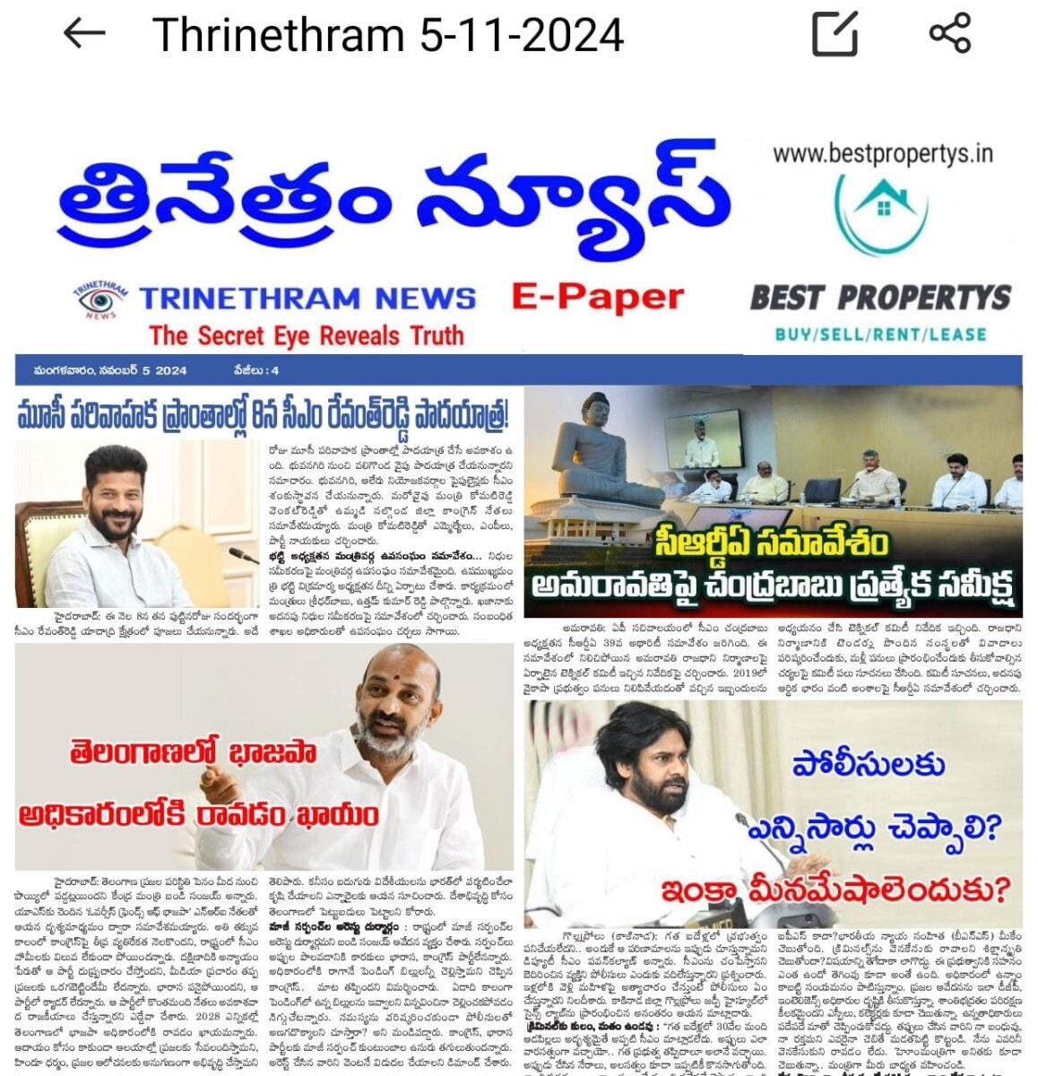 EPAPER TRINETHRAM NEWS 05-11-2024